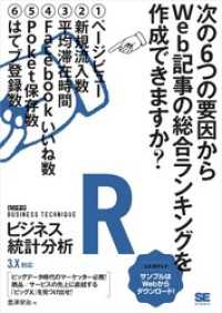 Rビジネス統計分析 ［ビジテク］