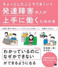 ちょっとしたことでうまくいく 発達障害の人が上手に働くための本