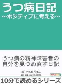 うつ病日記 ポジティブに考える ちゃびりぼん Mbビジネス研究班 電子版 紀伊國屋書店ウェブストア オンライン書店 本 雑誌の通販 電子書籍ストア