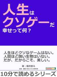 人生はクソゲーだ。幸せって何？