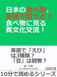 日本の食べ物、英語で言うと？食べ物に見る異文化交流！