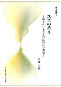 ユズの香り 柚子は日本が世界に誇れる柑橘 沢村正義 電子版 紀伊國屋書店ウェブストア オンライン書店 本 雑誌の通販 電子書籍ストア ユズの香り 柚子は日本が世界に誇れる柑橘 沢村正義 電子版 紀伊國屋書店ウェブストア オンライン書店 本 雑誌の通販 電子書籍ストア