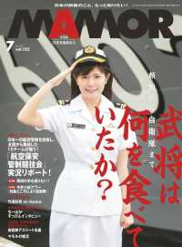 ＭＡＭＯＲ　2017年7月号
