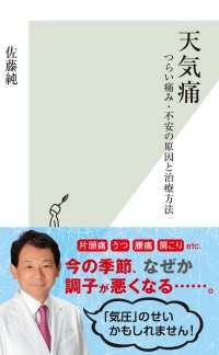 天気痛～つらい痛み・不安の原因と治療方法～