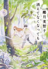 角川文庫<br> 消えてなくなっても