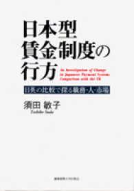 日本型賃金制度の行方