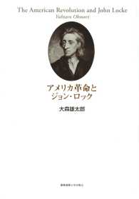 アメリカ革命とジョン ロック 大森雄太郎 著 電子版 紀伊國屋書店ウェブストア オンライン書店 本 雑誌の通販 電子書籍ストア