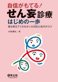 自信がもてる！せん妄診療はじめの一歩 - 誰も教えてくれなかった対応と処方のコツ