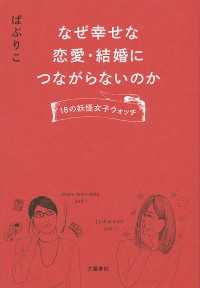 文春e-book<br> なぜ幸せな恋愛・結婚につながらないのか　18の妖怪女子ウォッチ