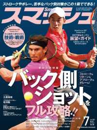 スマッシュ - ２０１７年７月号
