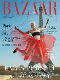 Harper's BAZAAR 2017年7・8月合併号