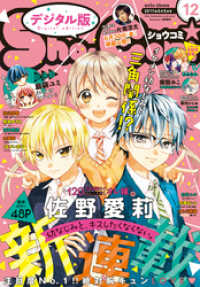Sho-comi<br> Sho-Comi 2017年12号(2017年5月20日発売)