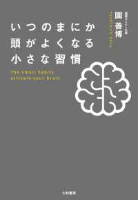 いつのまにか頭がよくなる小さな習慣