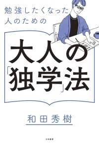 勉強したくなった人のための大人 の「独学」法