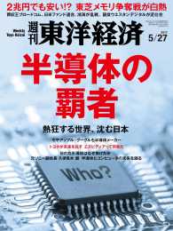 週刊東洋経済<br> 週刊東洋経済　2017年5月27日号