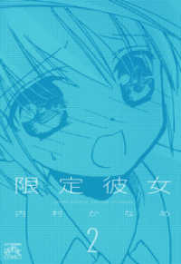 4コマKINGSぱれっとコミックス<br> 限定彼女: 2