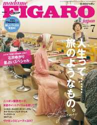 madame FIGARO japon<br> madame FIGARO japon (フィガロ ジャポン) 2017年 7月号