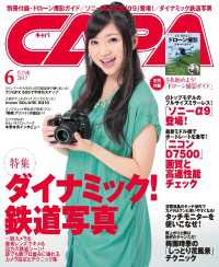 CAPA2017年6月号