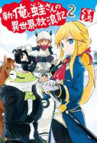 新 俺と蛙さんの異世界放浪記2 くずもち 著 笠 イラスト 電子版 紀伊國屋書店ウェブストア オンライン書店 本 雑誌の通販 電子書籍ストア 新 俺と蛙さんの異世界放浪記2 くずもち 著 笠 イラスト 電子版 紀伊國屋書店ウェブストア オンライン書店 本 雑誌の通販 電子書籍ストア
