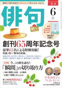 雑誌『俳句』<br> 俳句　２９年６月号