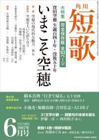 雑誌『短歌』<br> 短歌　２９年６月号