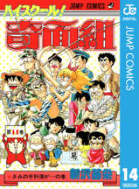 ハイスクール！奇面組 14 ジャンプコミックスDIGITAL