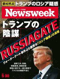 ニューズウィーク<br> ニューズウィーク日本版 2017年 5/30号