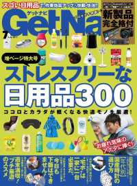 GetNavi2017年7月号