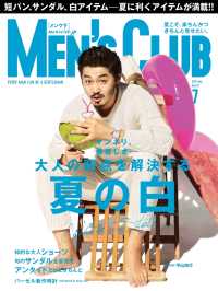 メンズクラブ　2017年7月号