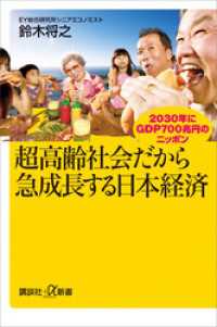 超高齢社会だから急成長する日本経済　２０３０年にＧＤＰ７００兆円のニッポン