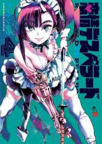 ゲッサン少年サンデーコミックス<br> 恋情デスペラード（４）