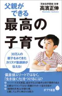 父親ができる最高の子育て