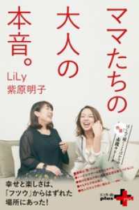 幻冬舎plus＋<br> ママたちの大人の本音。