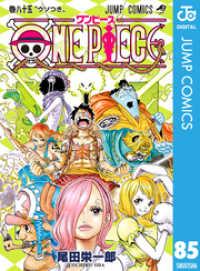 ジャンプコミックスDIGITAL<br> ONE PIECE モノクロ版 85