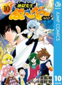 地獄先生ぬ～べ～NEO 10 ジャンプコミックスDIGITAL