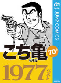 ジャンプコミックスDIGITAL<br> こち亀70’s 1977ベスト