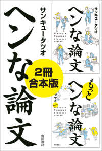 ヘンな論文 ２冊 合本版 ヘンな論文 電子特別版 もっとヘンな論文 サンキュータツオ 著者 電子版 紀伊國屋書店ウェブストア オンライン書店 本 雑誌の通販 電子書籍ストア