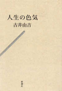 人生の色気