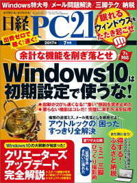 日経PC21　2017年 7月号
