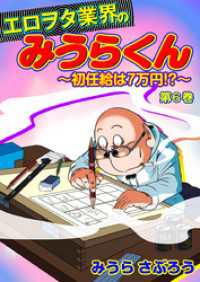 ギャレット<br> エロヲタ業界のみうらくん～初任給は7万円！？～　第6巻