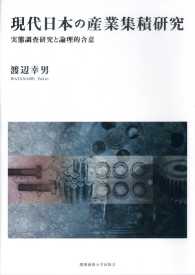 現代日本の産業集積研究