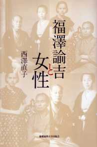 福澤諭吉と女性