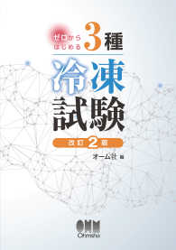 ゼロからはじめる　3種冷凍試験  改訂2版