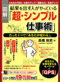 図解・結果を出す人がやっている「超・シンプル仕事術」 - たった1つで「あなたが変わる」。