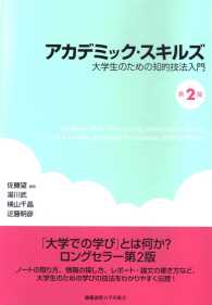 アカデミック・スキルズ（第２版）