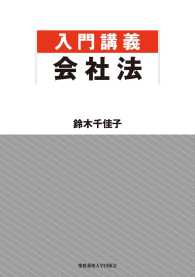 入門講義　会社法