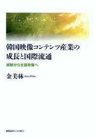 韓国映像コンテンツ産業の成長と国際流通