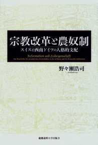 宗教改革と農奴制