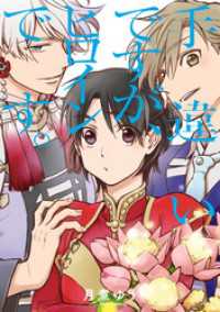 手違いですが、ヒロインです。【電子オリジナル特典付】 ZERO-SUMコミックス