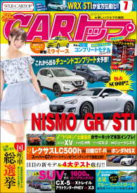 CARトップ 2017年 7月号